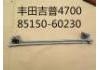 平行杆修理包 Stabilizer Repair kit:85150-60230